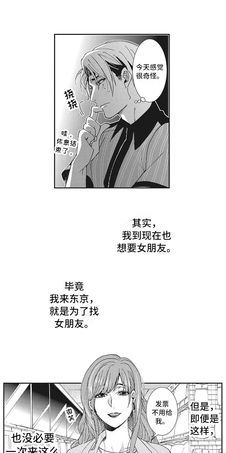 《近水楼台先得月》漫画最新章节第10章：受欢迎免费下拉式在线观看章节第【4】张图片