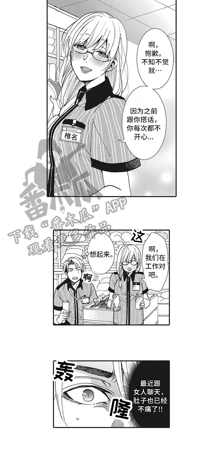 《近水楼台先得月》漫画最新章节第10章：受欢迎免费下拉式在线观看章节第【9】张图片