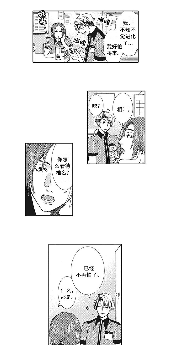 《近水楼台先得月》漫画最新章节第10章：受欢迎免费下拉式在线观看章节第【8】张图片