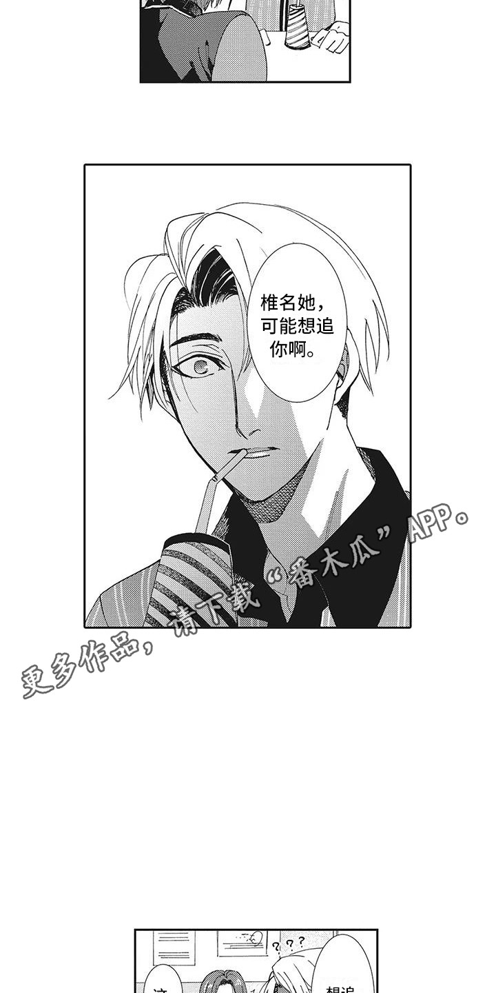 《近水楼台先得月》漫画最新章节第10章：受欢迎免费下拉式在线观看章节第【7】张图片