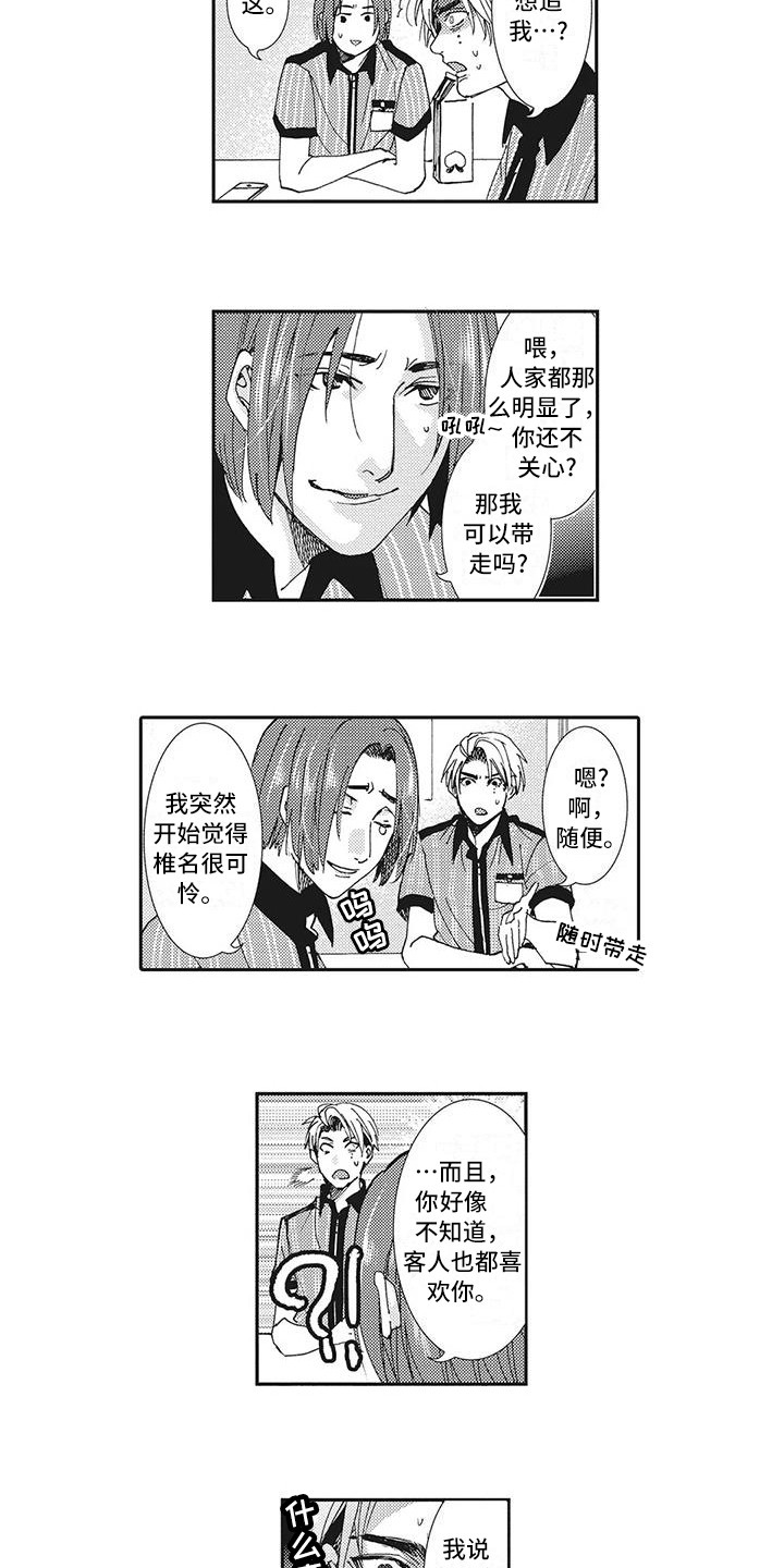 《近水楼台先得月》漫画最新章节第10章：受欢迎免费下拉式在线观看章节第【6】张图片