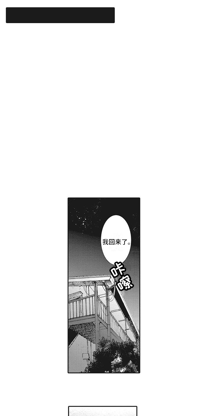 《近水楼台先得月》漫画最新章节第11章：机会免费下拉式在线观看章节第【7】张图片