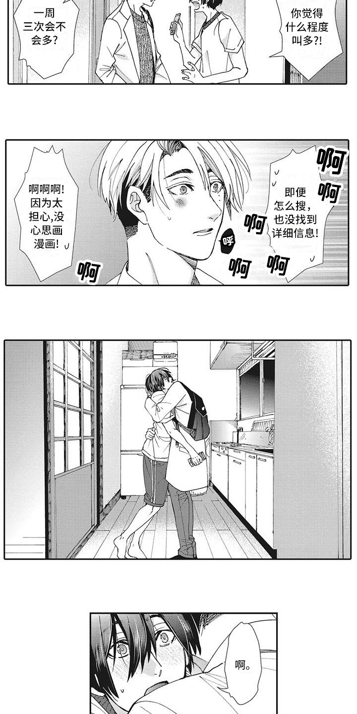 《近水楼台先得月》漫画最新章节第11章：机会免费下拉式在线观看章节第【5】张图片