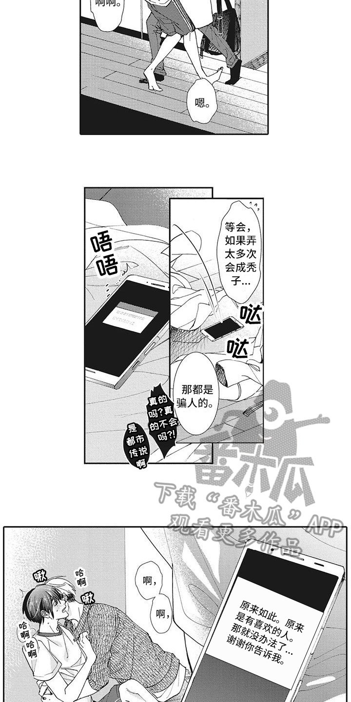 《近水楼台先得月》漫画最新章节第11章：机会免费下拉式在线观看章节第【2】张图片