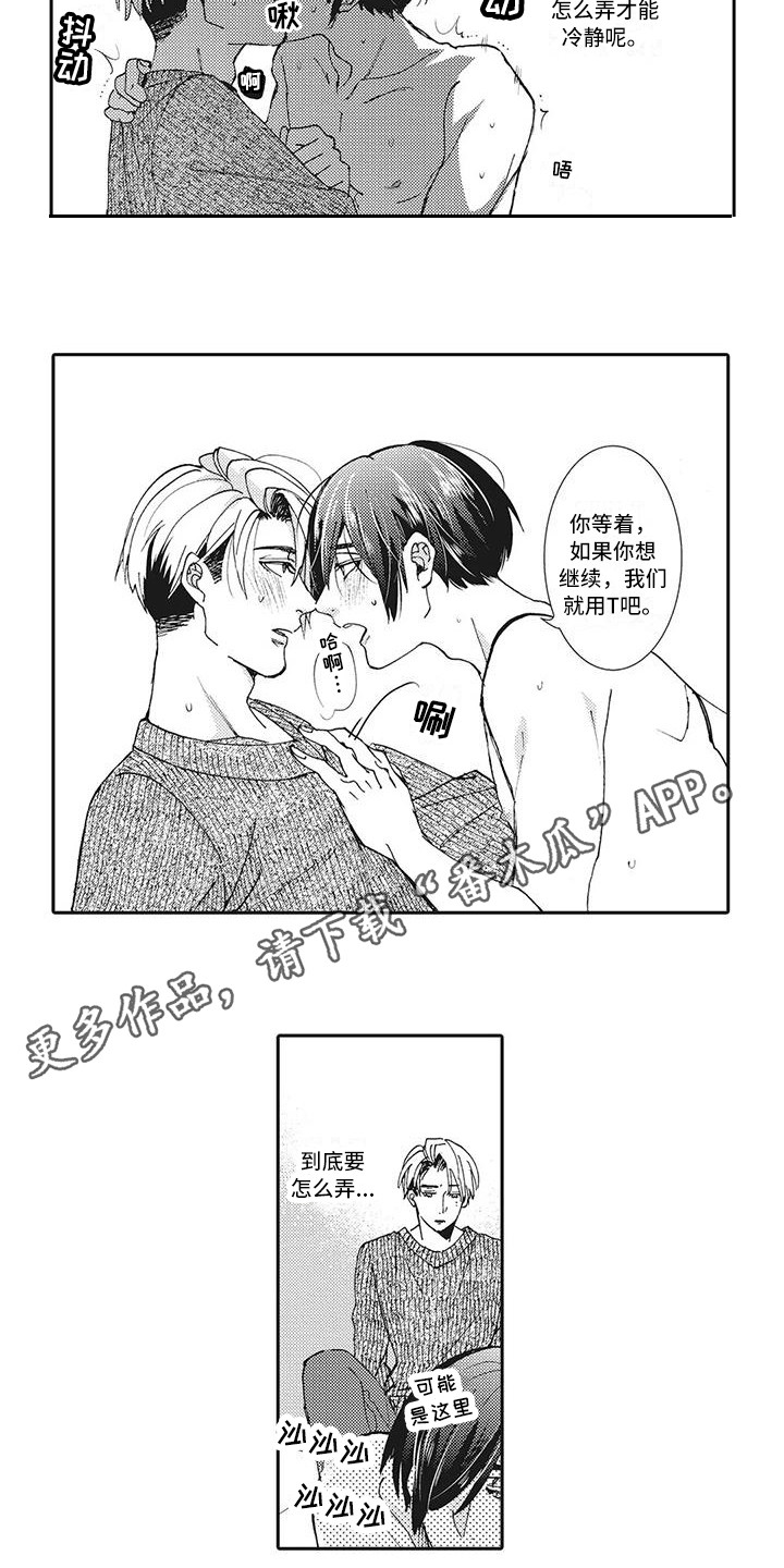 《近水楼台先得月》漫画最新章节第12章：心痒痒免费下拉式在线观看章节第【10】张图片