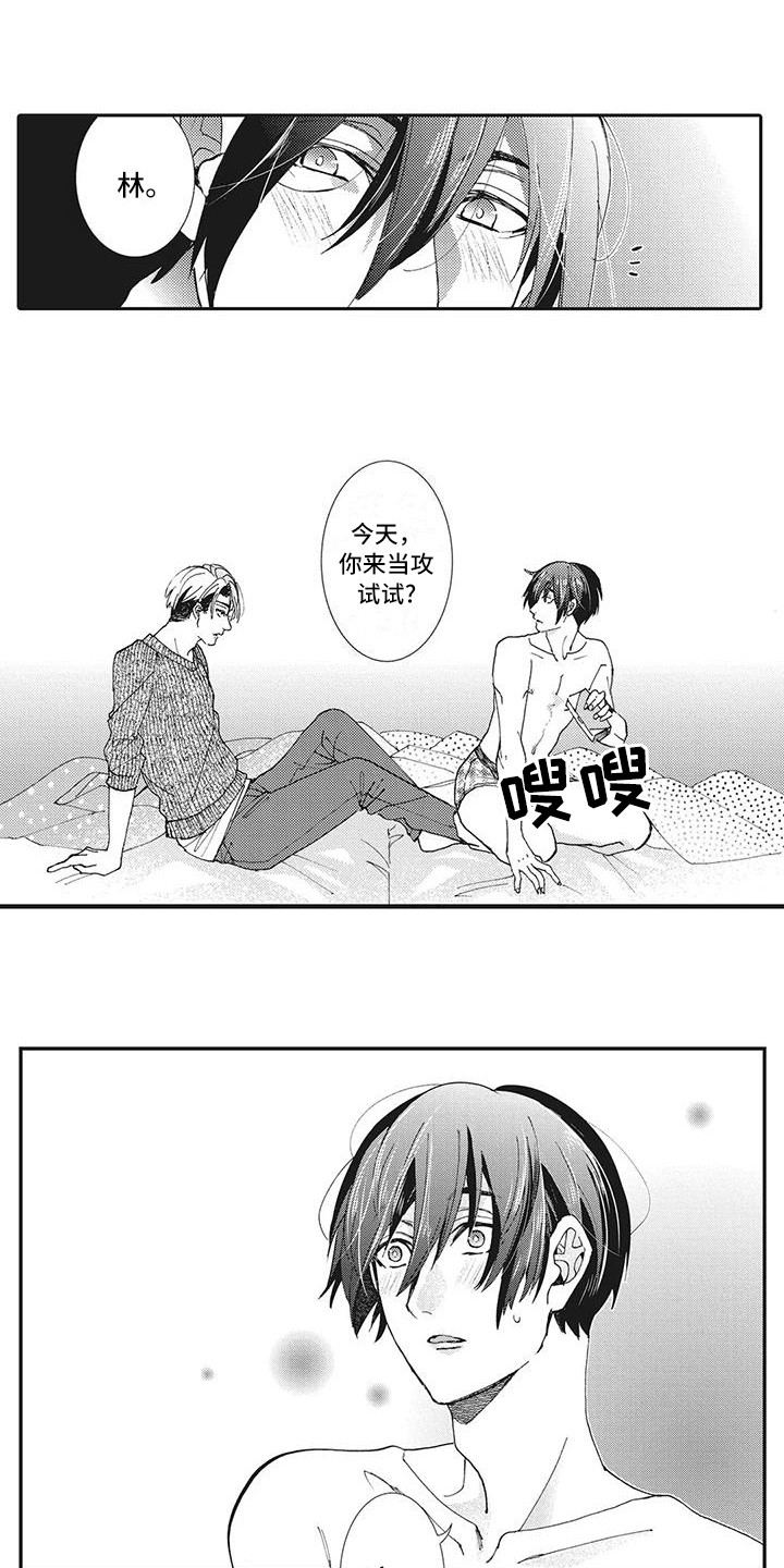 《近水楼台先得月》漫画最新章节第12章：心痒痒免费下拉式在线观看章节第【9】张图片