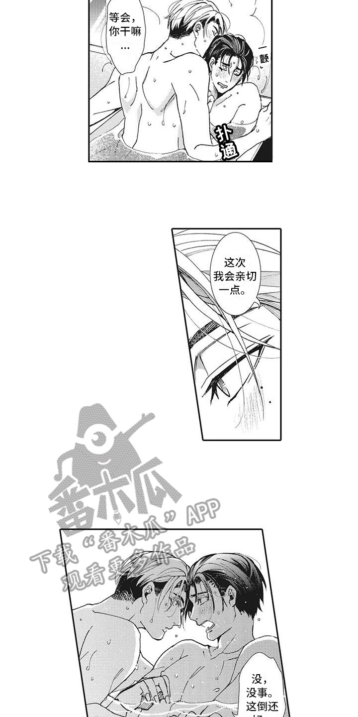 《近水楼台先得月》漫画最新章节第13章：太投入免费下拉式在线观看章节第【2】张图片