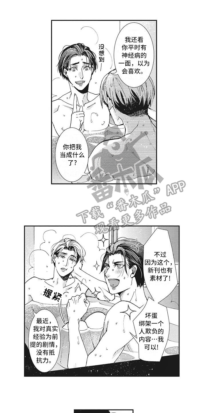 《近水楼台先得月》漫画最新章节第13章：太投入免费下拉式在线观看章节第【4】张图片