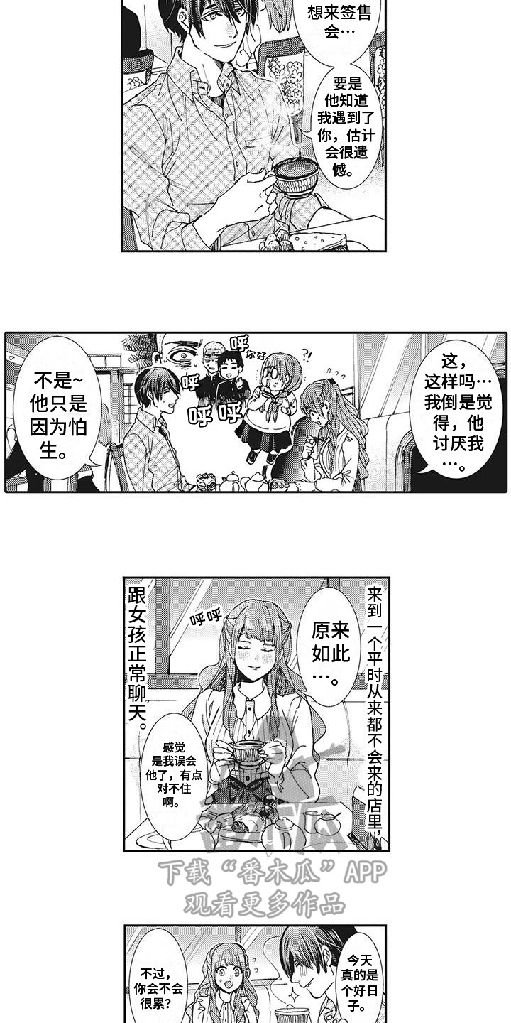 《近水楼台先得月》漫画最新章节第15章：好久不见免费下拉式在线观看章节第【4】张图片