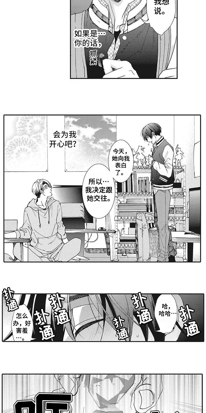 《近水楼台先得月》漫画最新章节第16章：表白免费下拉式在线观看章节第【2】张图片