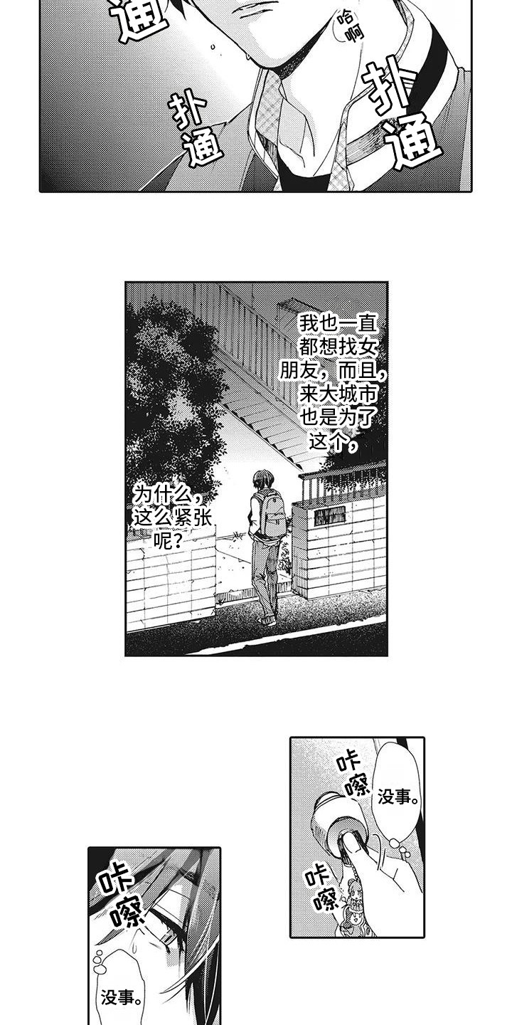 《近水楼台先得月》漫画最新章节第16章：表白免费下拉式在线观看章节第【4】张图片