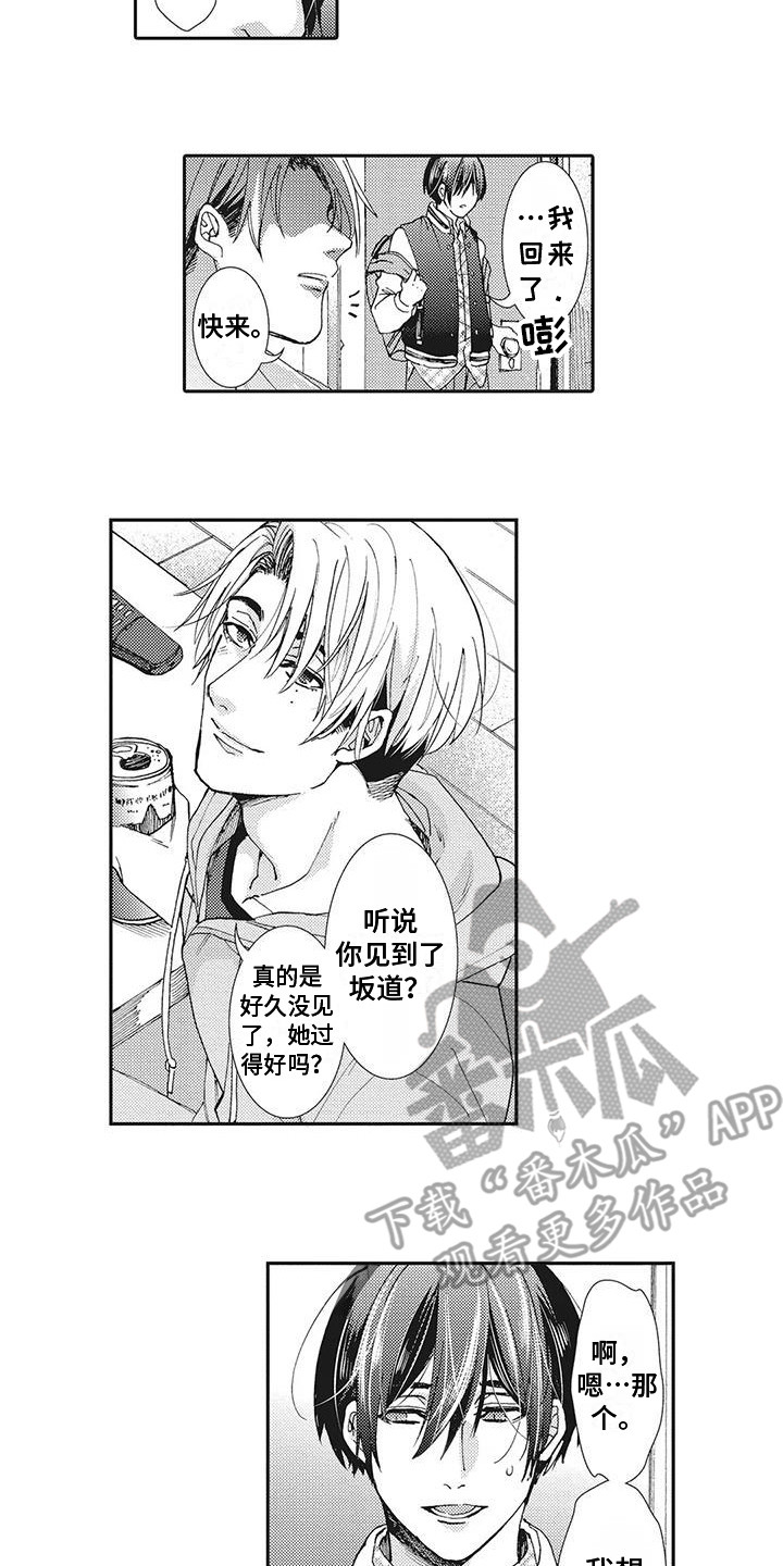 《近水楼台先得月》漫画最新章节第16章：表白免费下拉式在线观看章节第【3】张图片