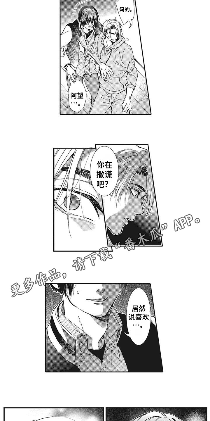 《近水楼台先得月》漫画最新章节第17章：发火免费下拉式在线观看章节第【12】张图片