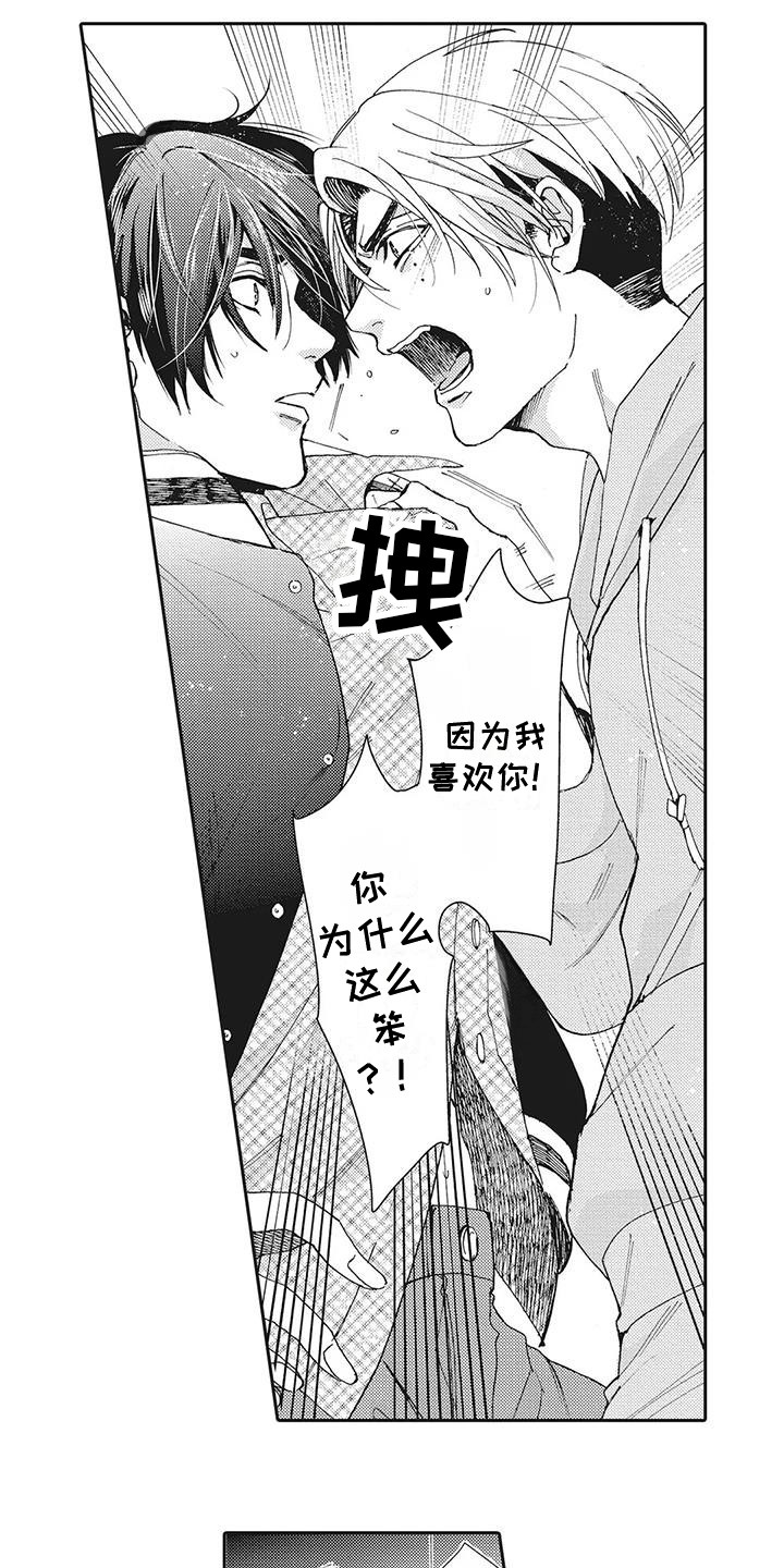 《近水楼台先得月》漫画最新章节第17章：发火免费下拉式在线观看章节第【13】张图片