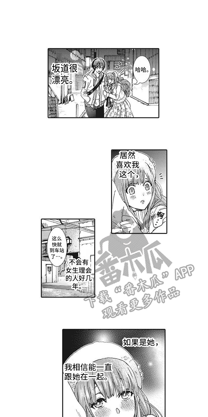 《近水楼台先得月》漫画最新章节第18章：纠结免费下拉式在线观看章节第【13】张图片