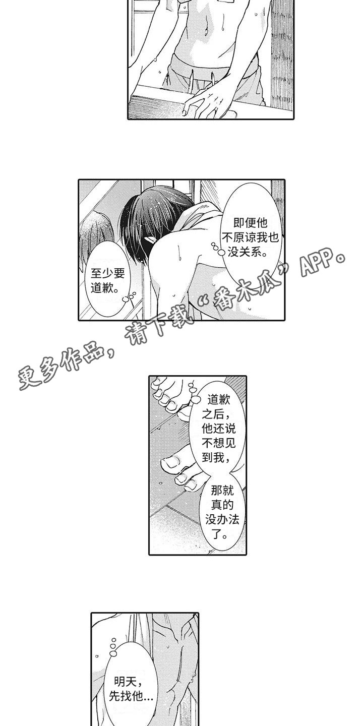 《近水楼台先得月》漫画最新章节第19章：明确心意免费下拉式在线观看章节第【9】张图片