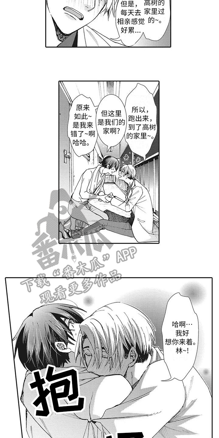 《近水楼台先得月》漫画最新章节第19章：明确心意免费下拉式在线观看章节第【5】张图片