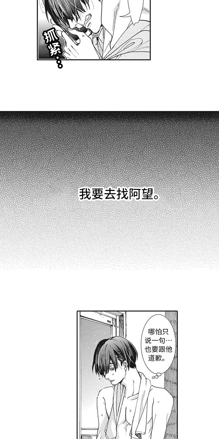 《近水楼台先得月》漫画最新章节第19章：明确心意免费下拉式在线观看章节第【10】张图片