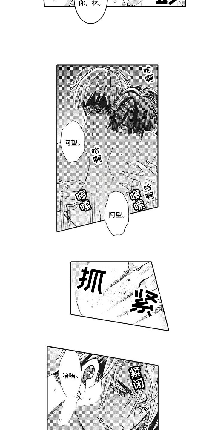 《近水楼台先得月》漫画最新章节第21章：命运的另一半（完结）免费下拉式在线观看章节第【7】张图片