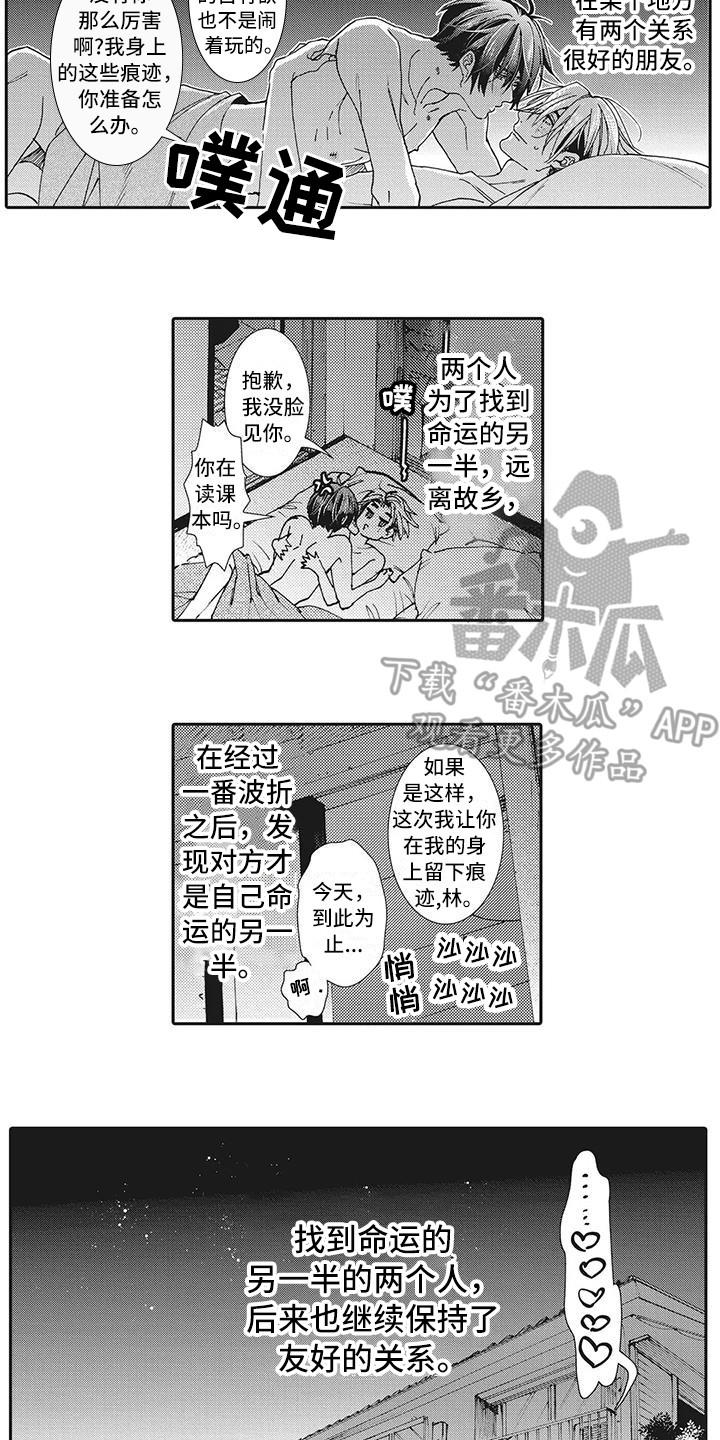 《近水楼台先得月》漫画最新章节第21章：命运的另一半（完结）免费下拉式在线观看章节第【2】张图片