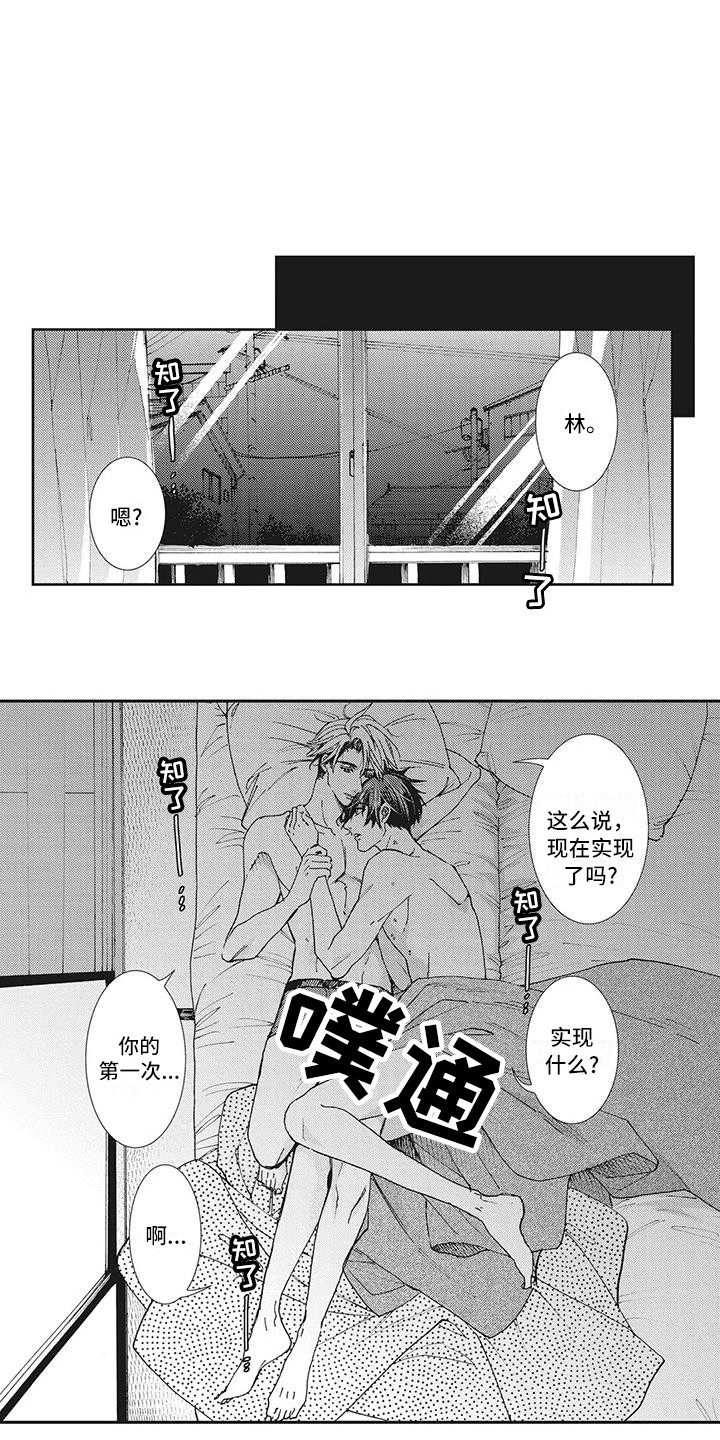 《近水楼台先得月》漫画最新章节第21章：命运的另一半（完结）免费下拉式在线观看章节第【5】张图片