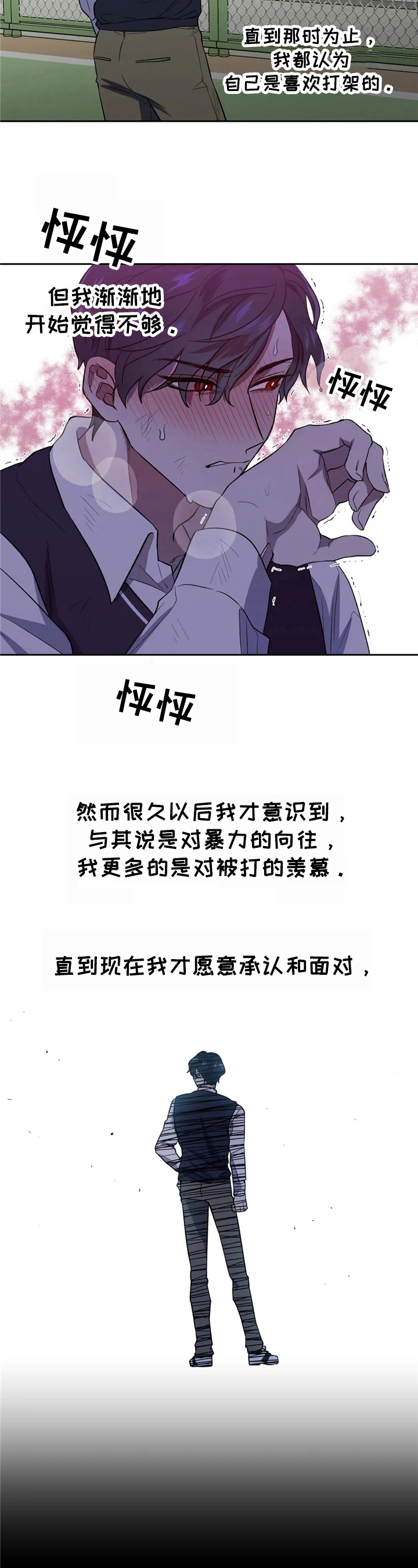 《潜在威胁》漫画最新章节第1章：爱好免费下拉式在线观看章节第【3】张图片