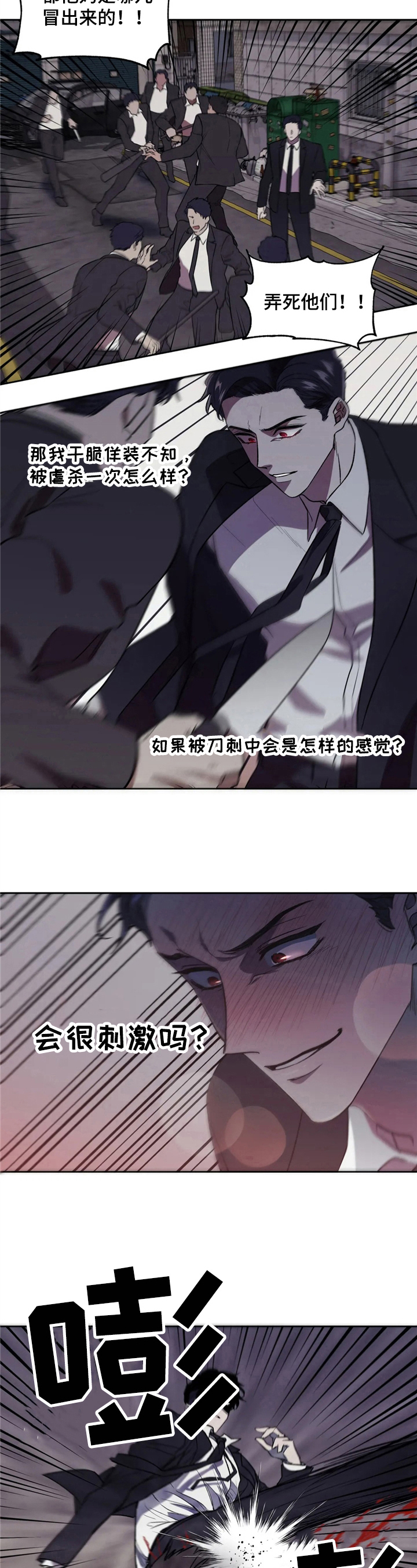 《潜在威胁》漫画最新章节第2章：胜利免费下拉式在线观看章节第【3】张图片