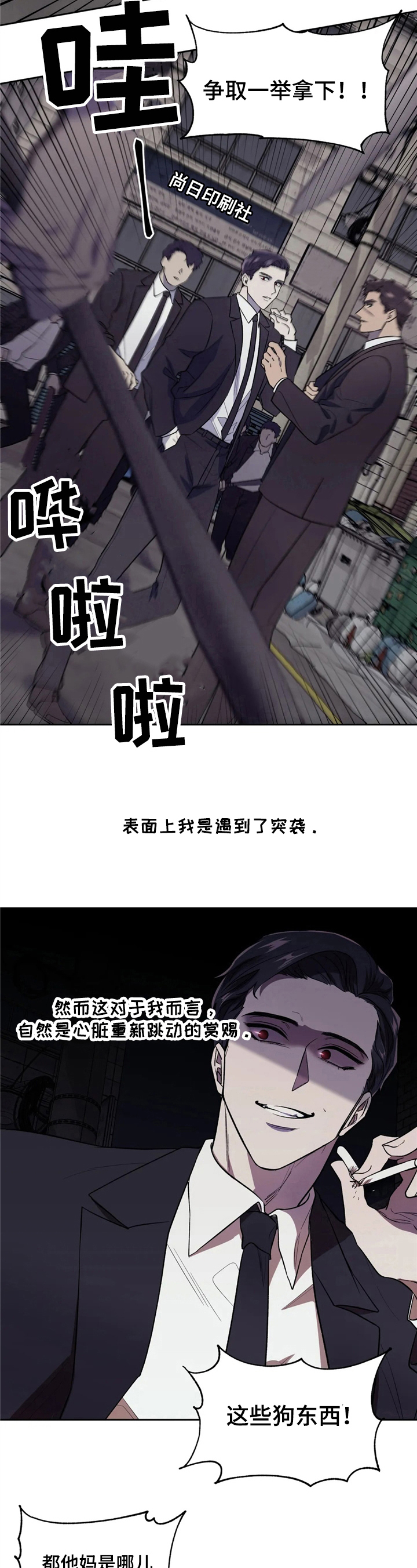 《潜在威胁》漫画最新章节第2章：胜利免费下拉式在线观看章节第【4】张图片