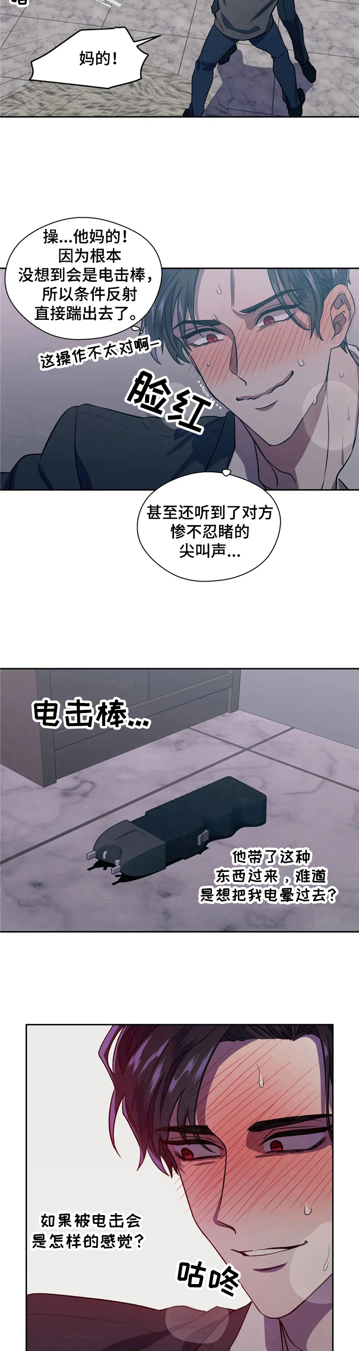 《潜在威胁》漫画最新章节第3章：偷袭免费下拉式在线观看章节第【2】张图片