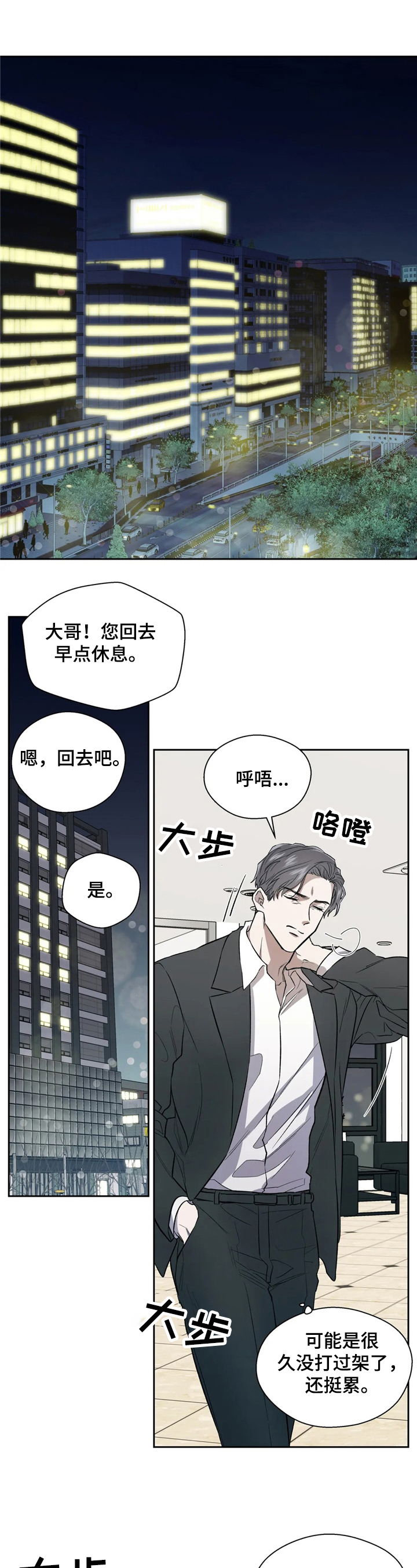 《潜在威胁》漫画最新章节第3章：偷袭免费下拉式在线观看章节第【8】张图片