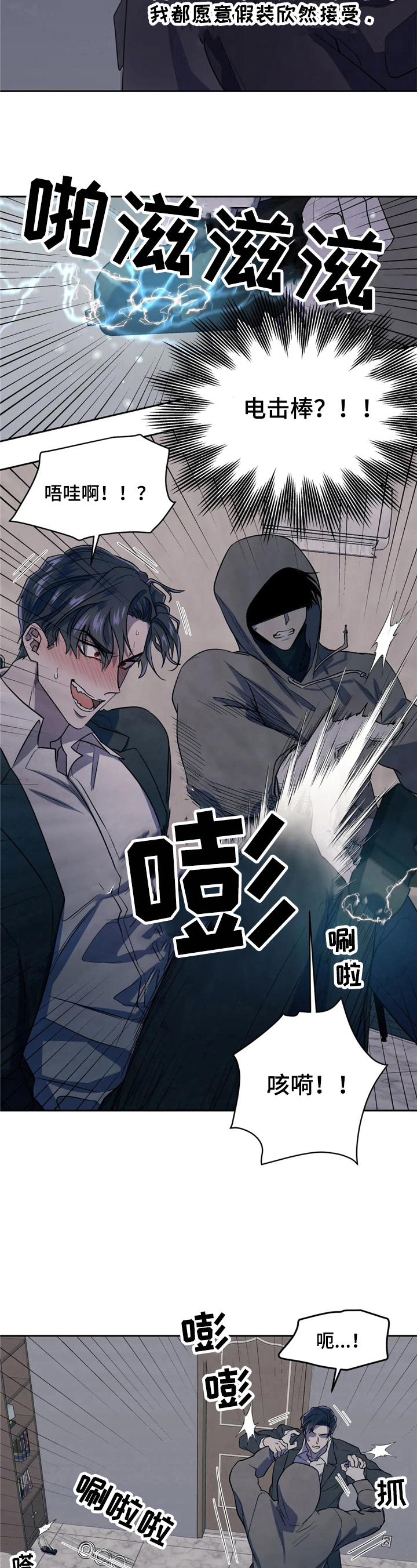 《潜在威胁》漫画最新章节第3章：偷袭免费下拉式在线观看章节第【3】张图片