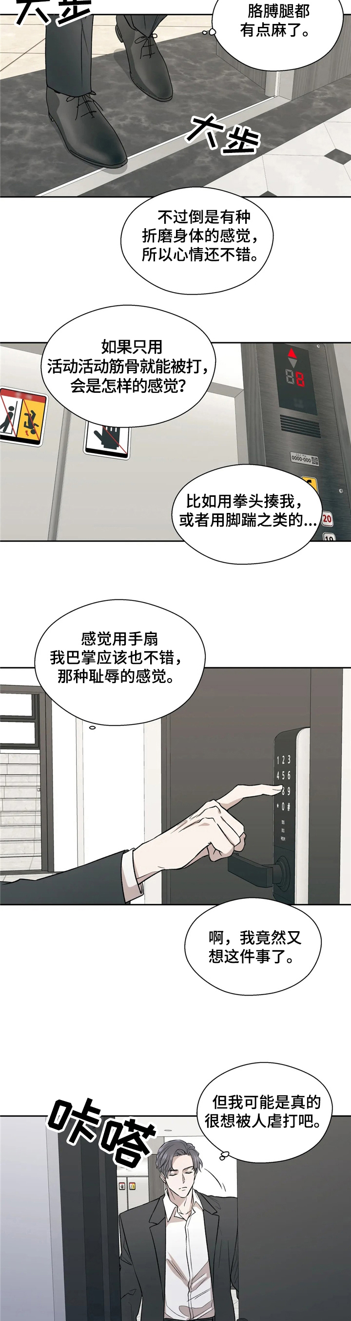 《潜在威胁》漫画最新章节第3章：偷袭免费下拉式在线观看章节第【7】张图片