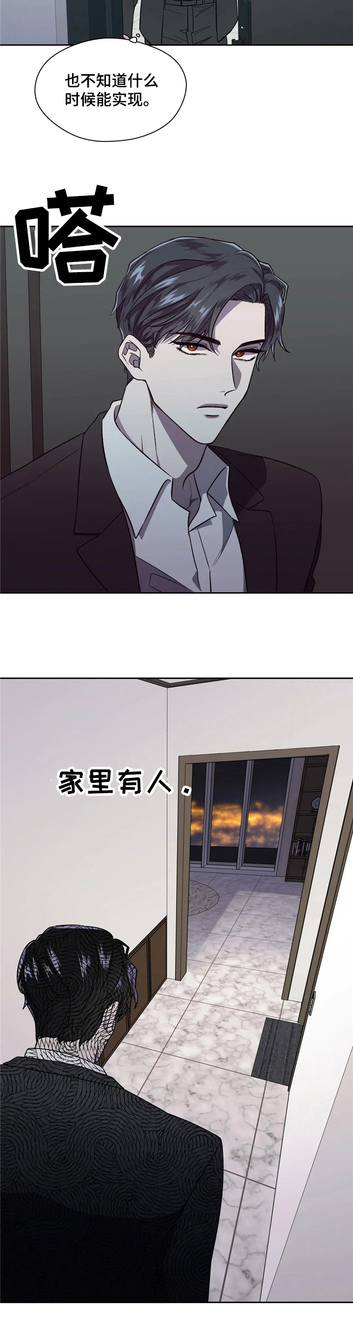 《潜在威胁》漫画最新章节第3章：偷袭免费下拉式在线观看章节第【6】张图片