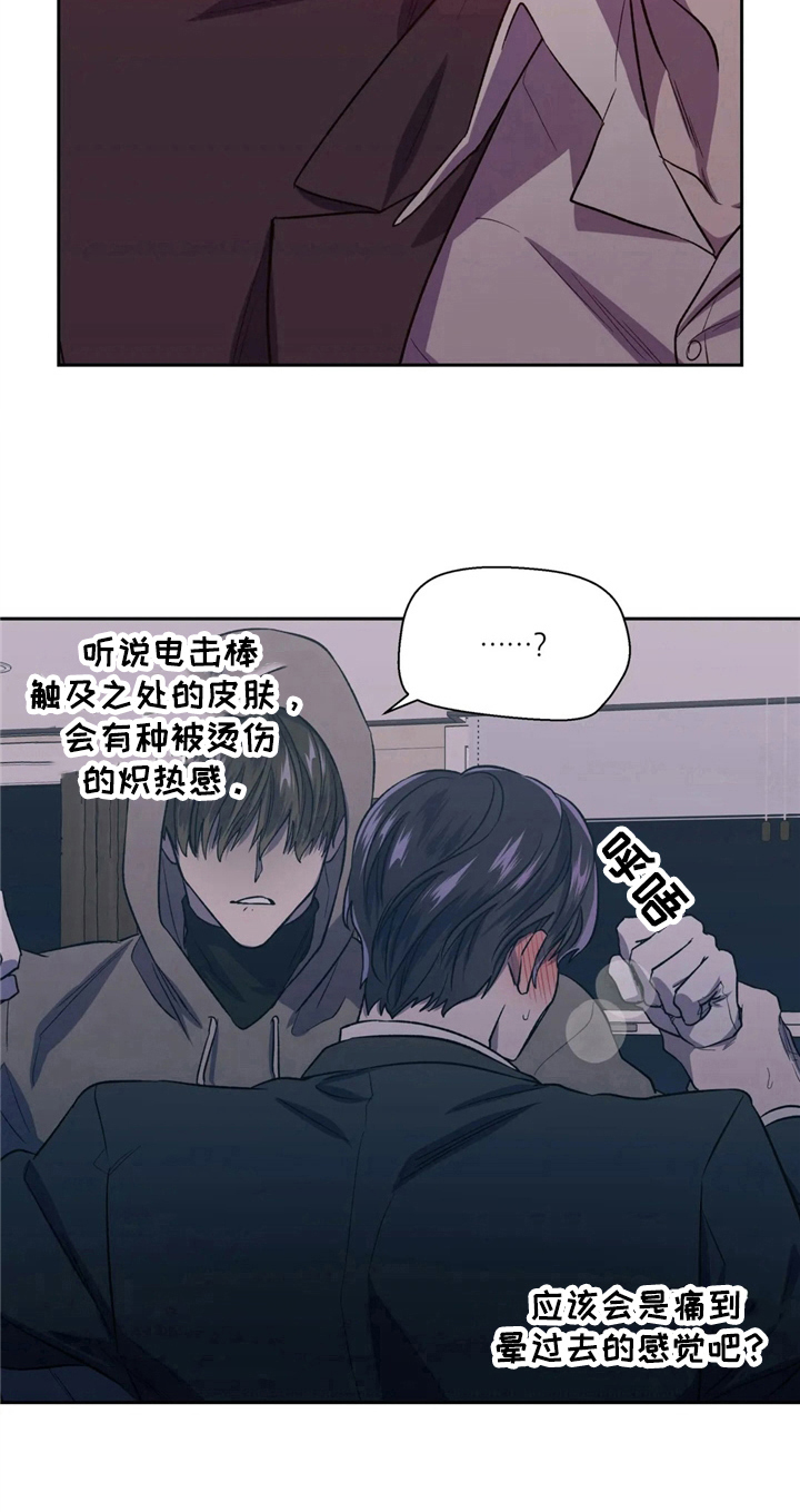 《潜在威胁》漫画最新章节第3章：偷袭免费下拉式在线观看章节第【1】张图片