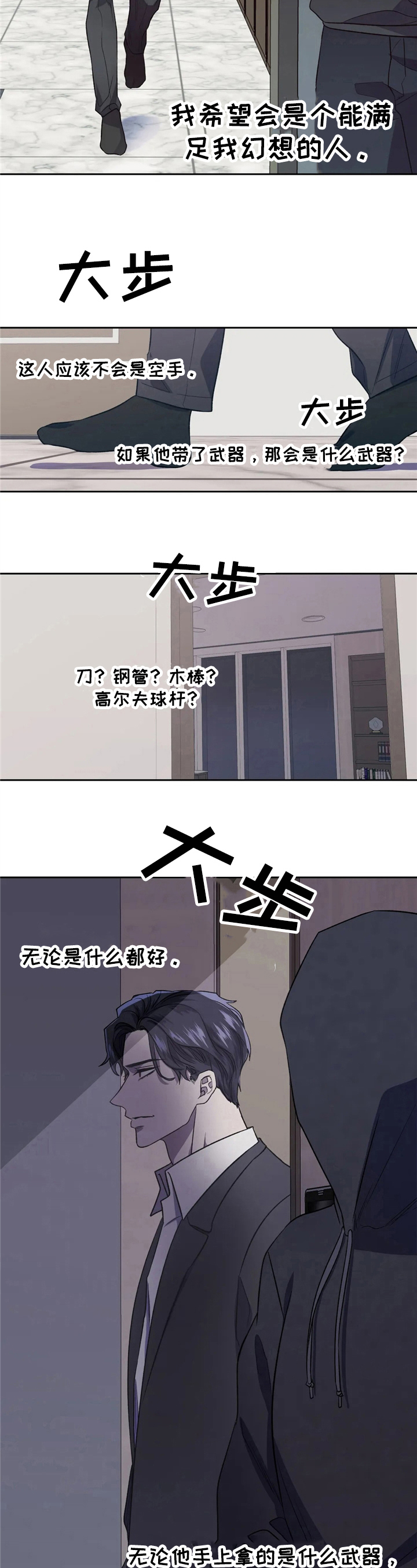 《潜在威胁》漫画最新章节第3章：偷袭免费下拉式在线观看章节第【4】张图片