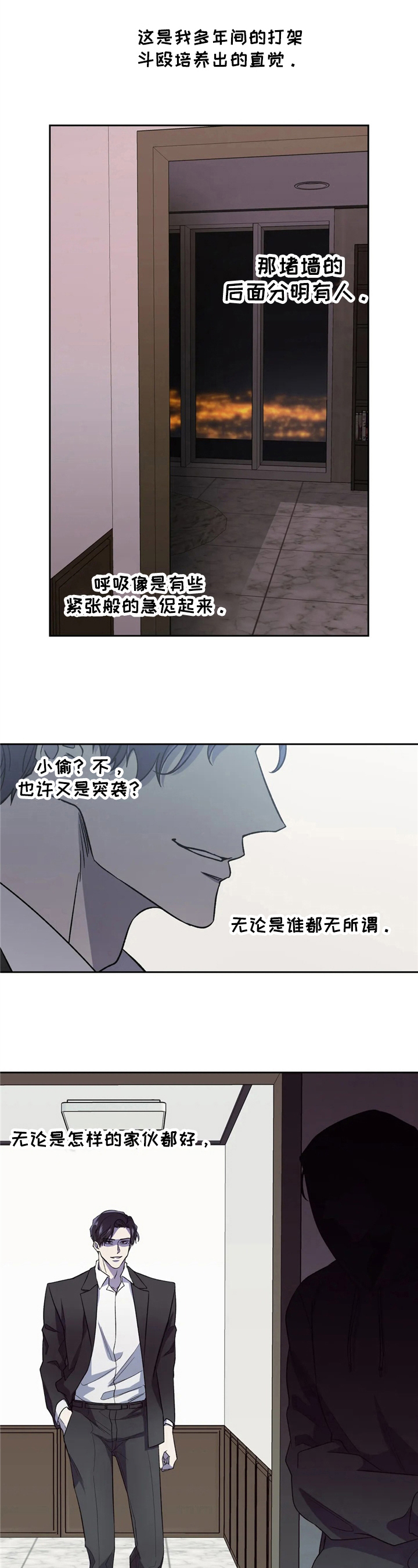 《潜在威胁》漫画最新章节第3章：偷袭免费下拉式在线观看章节第【5】张图片