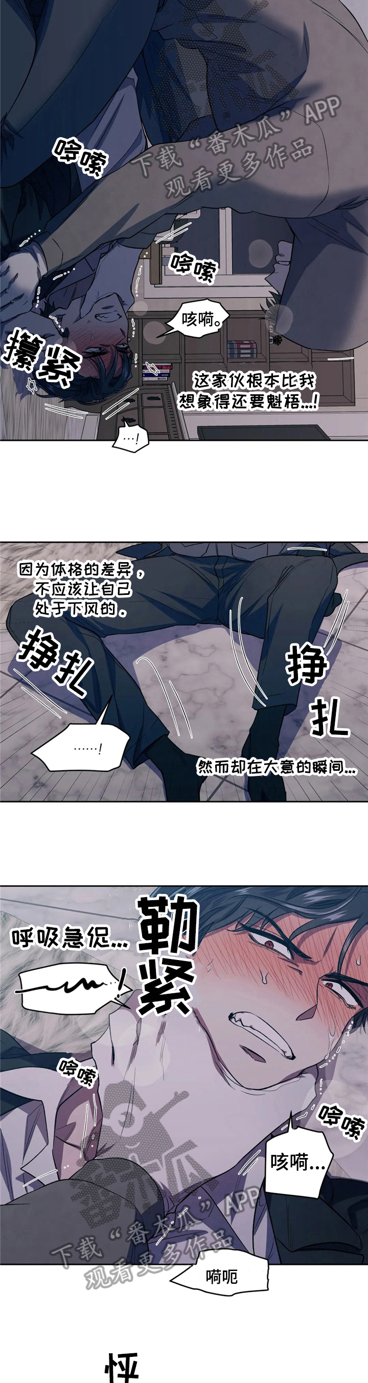 《潜在威胁》漫画最新章节第4章：败阵免费下拉式在线观看章节第【6】张图片