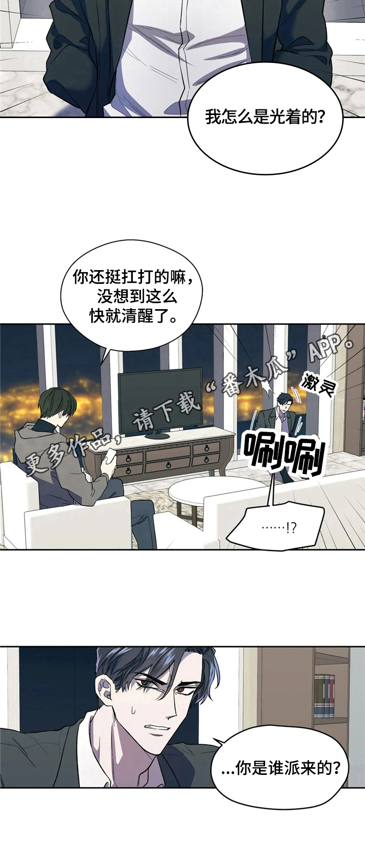 《潜在威胁》漫画最新章节第4章：败阵免费下拉式在线观看章节第【1】张图片