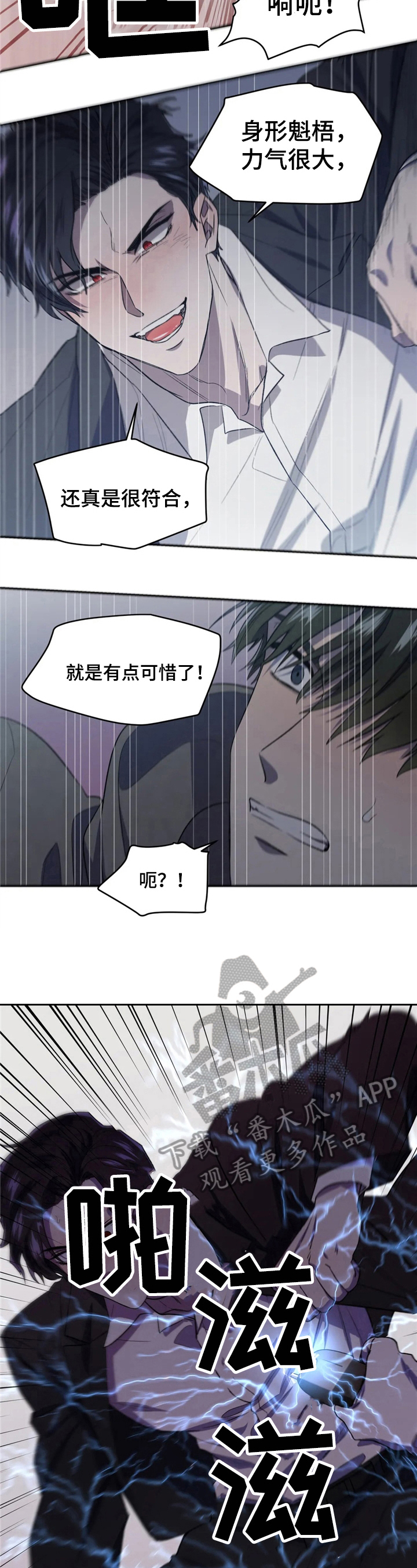 《潜在威胁》漫画最新章节第4章：败阵免费下拉式在线观看章节第【4】张图片