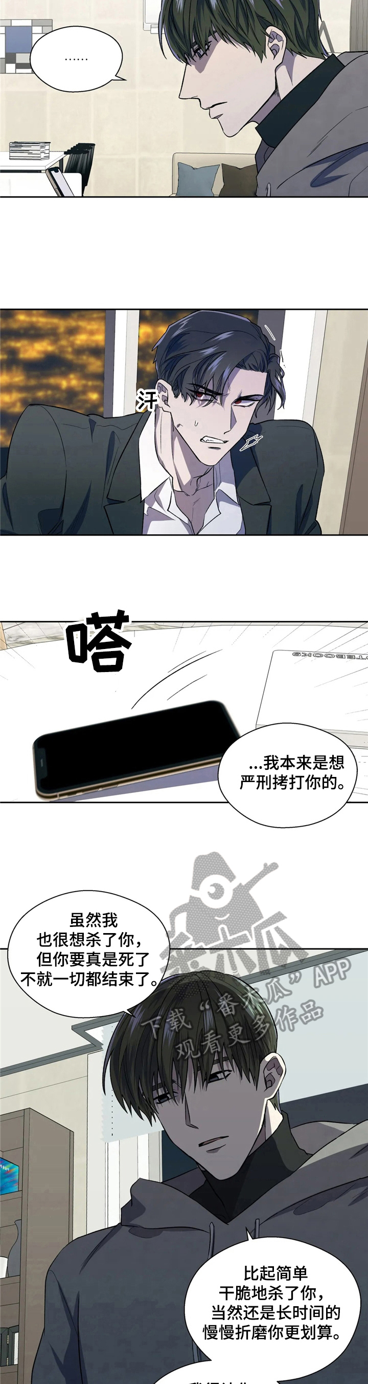 《潜在威胁》漫画最新章节第5章：叫人免费下拉式在线观看章节第【7】张图片