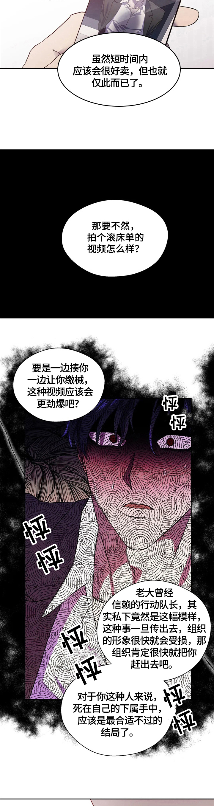 《潜在威胁》漫画最新章节第5章：叫人免费下拉式在线观看章节第【4】张图片