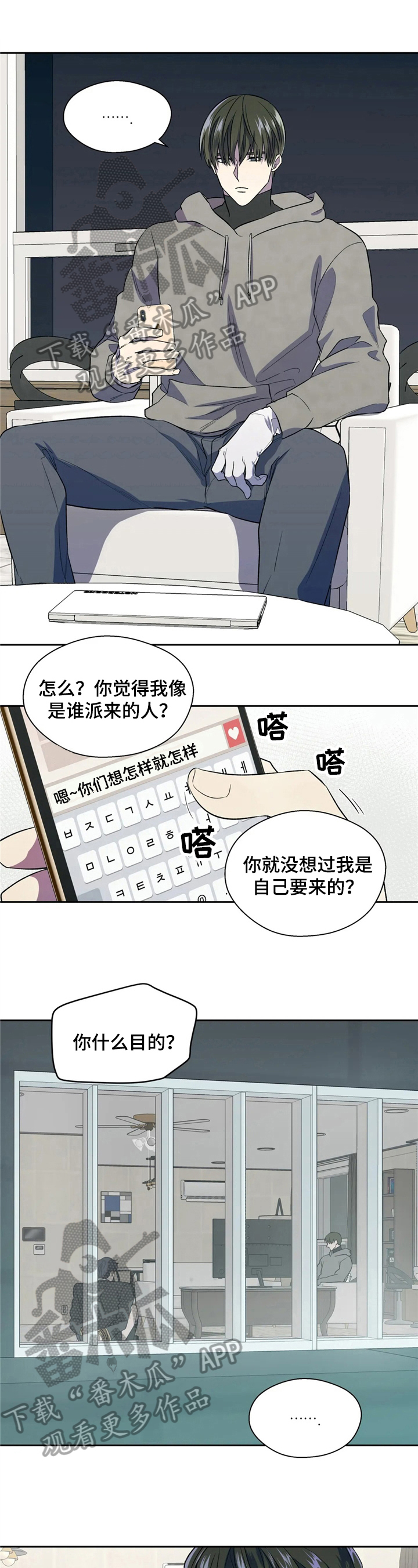 《潜在威胁》漫画最新章节第5章：叫人免费下拉式在线观看章节第【8】张图片