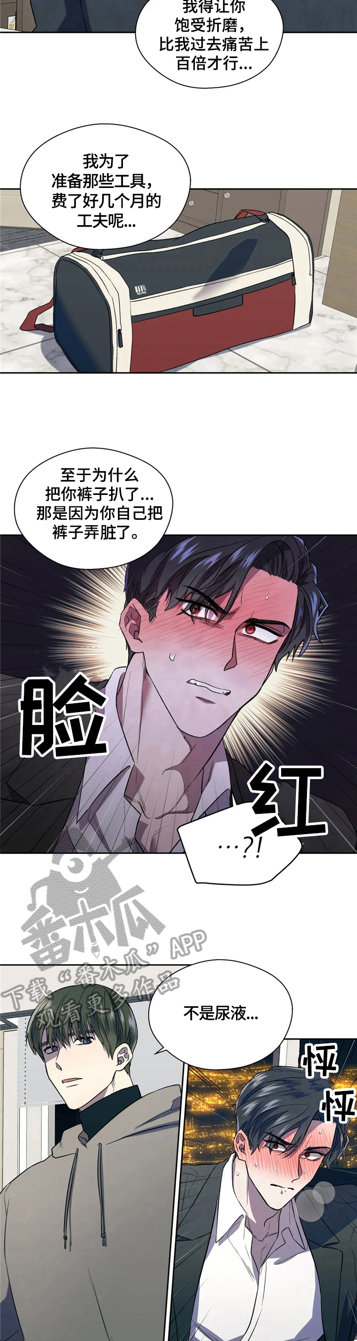 《潜在威胁》漫画最新章节第5章：叫人免费下拉式在线观看章节第【6】张图片