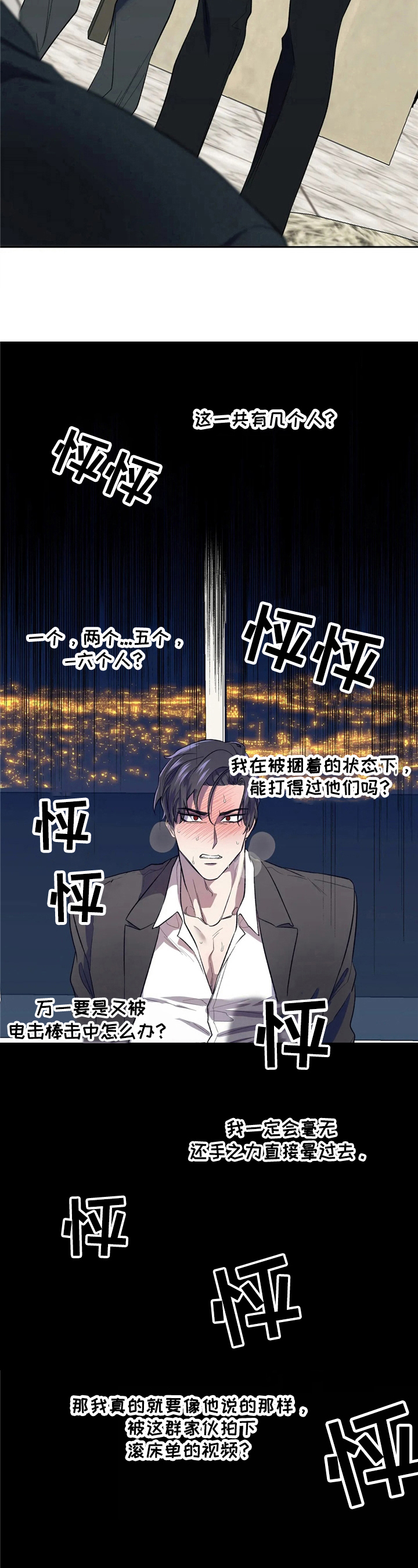 《潜在威胁》漫画最新章节第6章：巴掌免费下拉式在线观看章节第【6】张图片