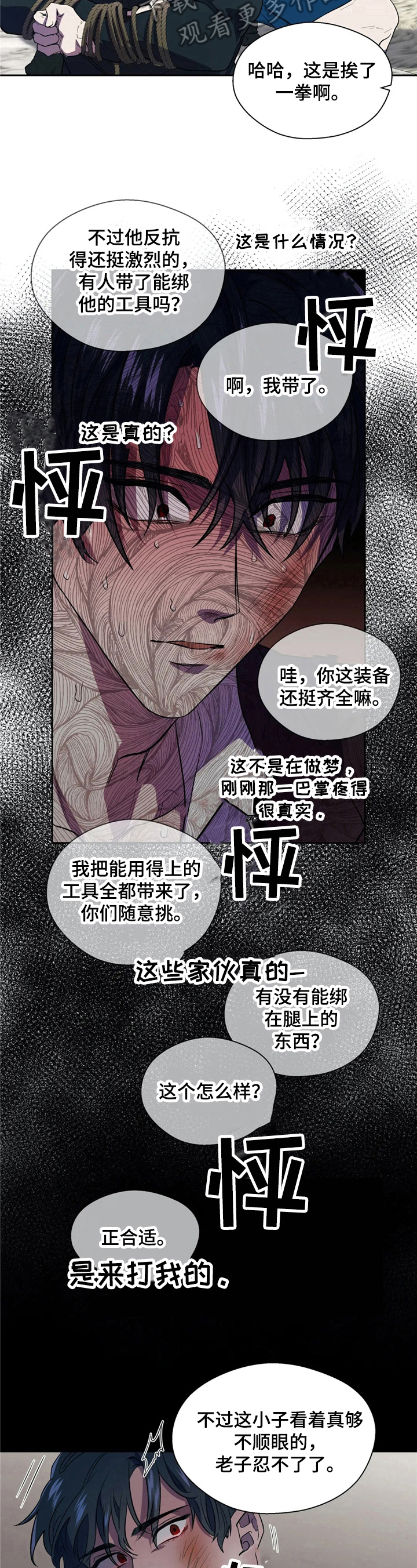 《潜在威胁》漫画最新章节第6章：巴掌免费下拉式在线观看章节第【3】张图片