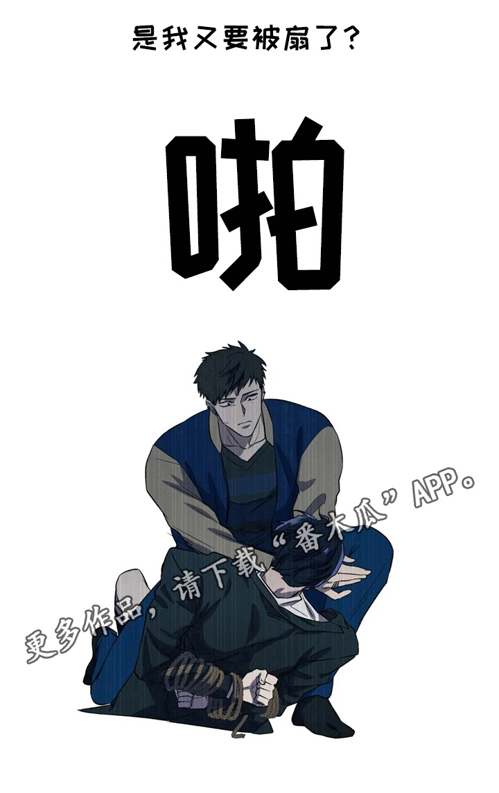 《潜在威胁》漫画最新章节第6章：巴掌免费下拉式在线观看章节第【1】张图片