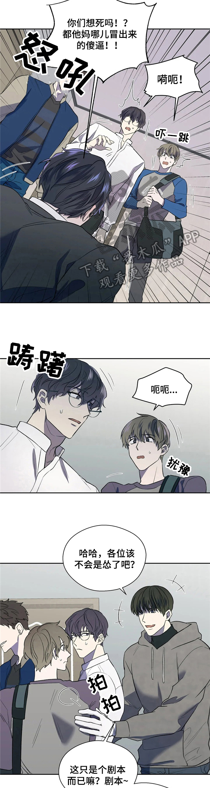 《潜在威胁》漫画最新章节第6章：巴掌免费下拉式在线观看章节第【8】张图片