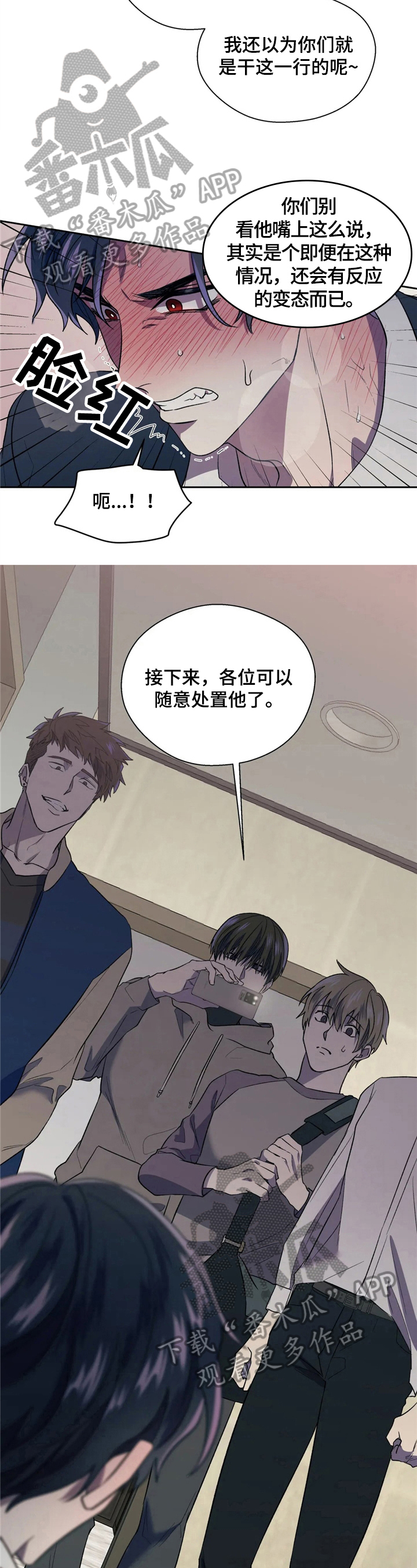 《潜在威胁》漫画最新章节第6章：巴掌免费下拉式在线观看章节第【7】张图片