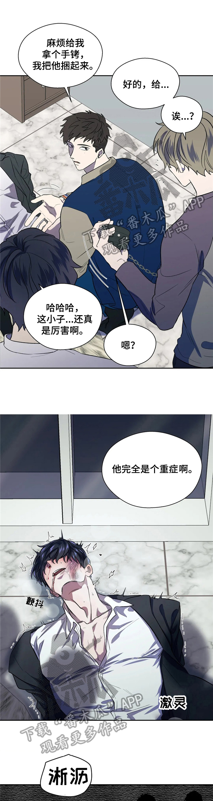 《潜在威胁》漫画最新章节第7章：处境免费下拉式在线观看章节第【8】张图片