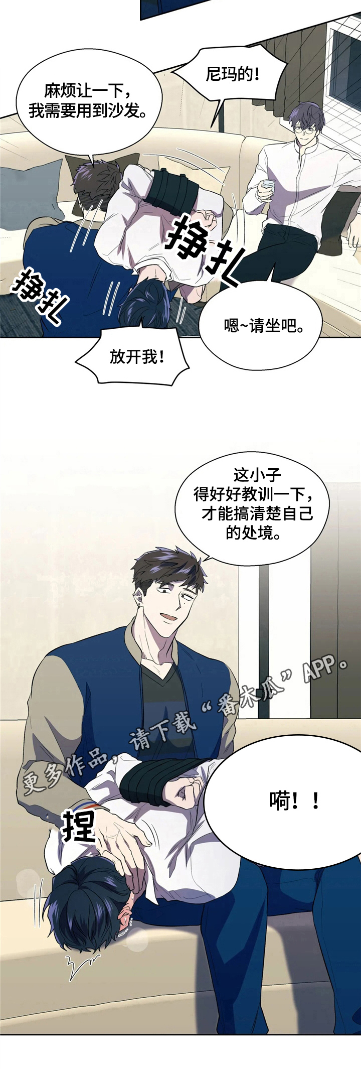 《潜在威胁》漫画最新章节第7章：处境免费下拉式在线观看章节第【1】张图片